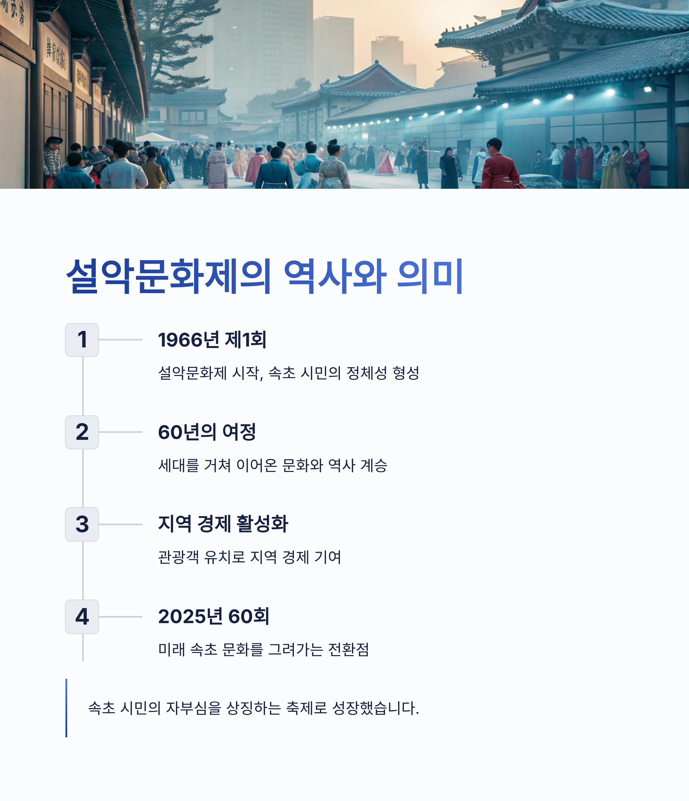 제60회 속초 설악문화제 2025 일정 총정리｜속초 가을축제 하이라이트와 볼거리 완벽 가이드