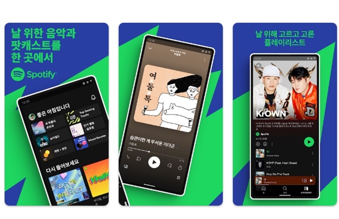 스포티파이 앱 설치 가이드