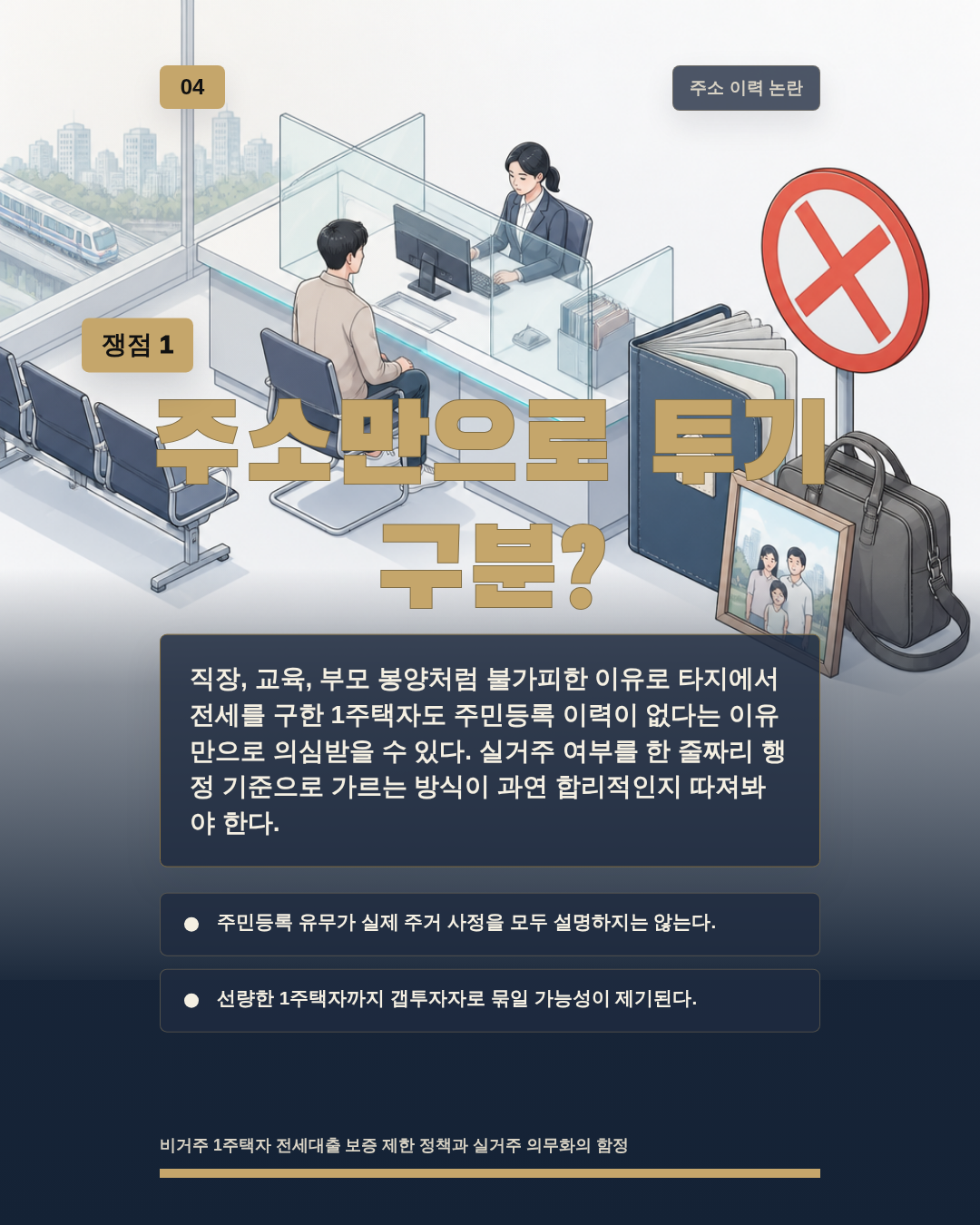 주소만으로 투기 구분?