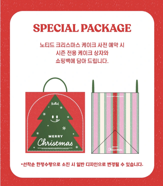 2024 노티드 크리스마스 케이크 예약