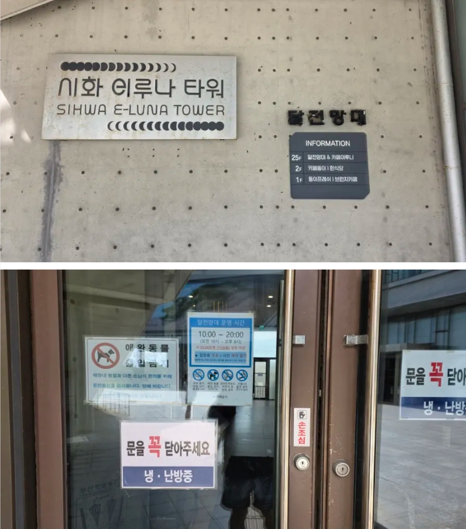 시화나래달전망대(이루나타워)