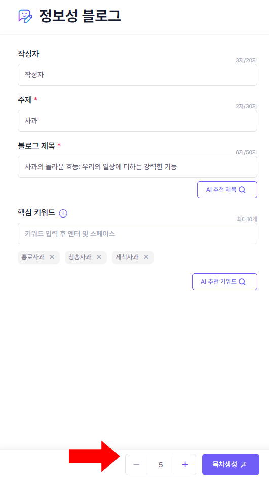 정보성 글 목차생성 과정