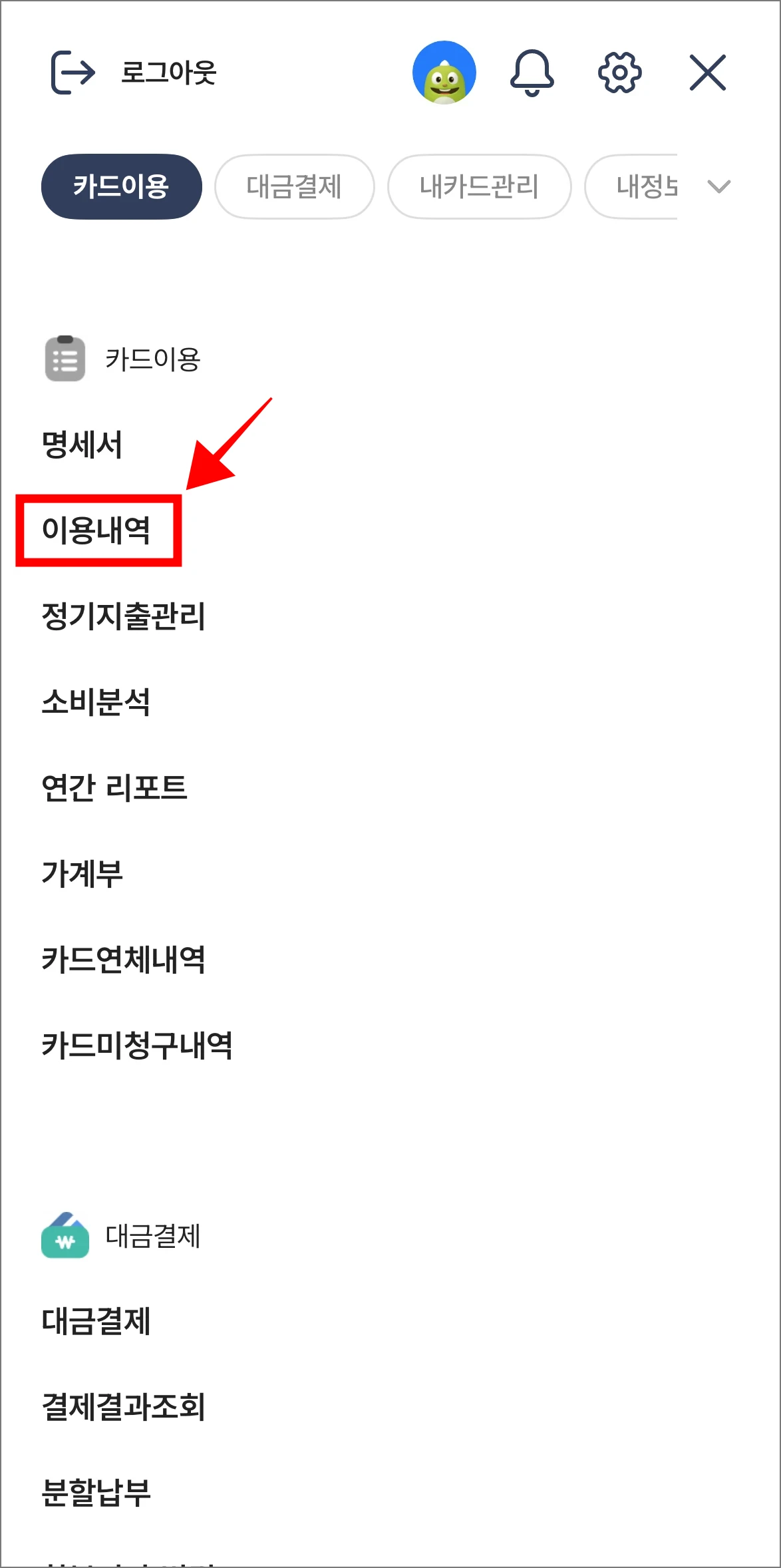 전체 메뉴에서 '이용내역'을 선택