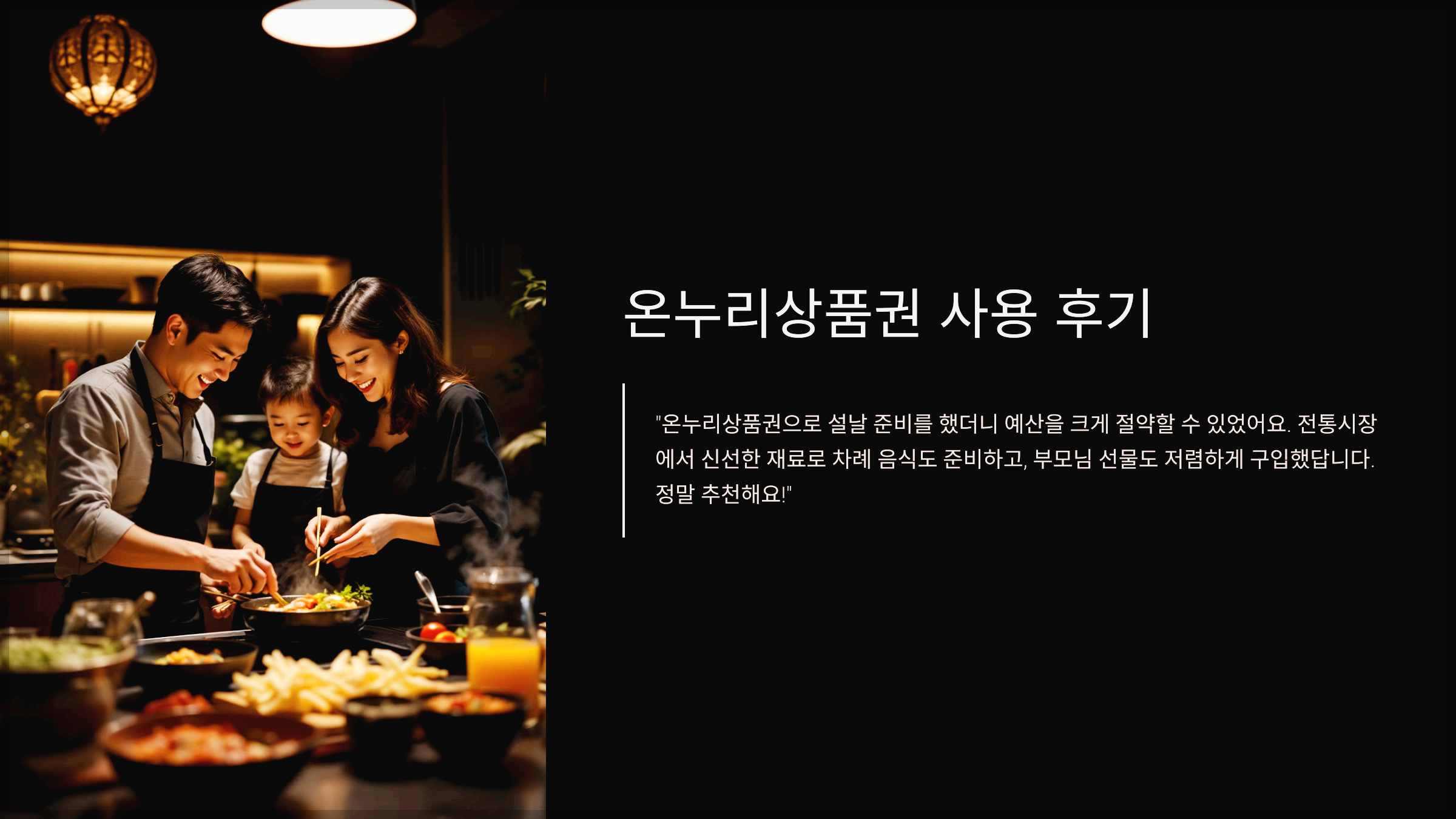 온누리상품권 사용 후기