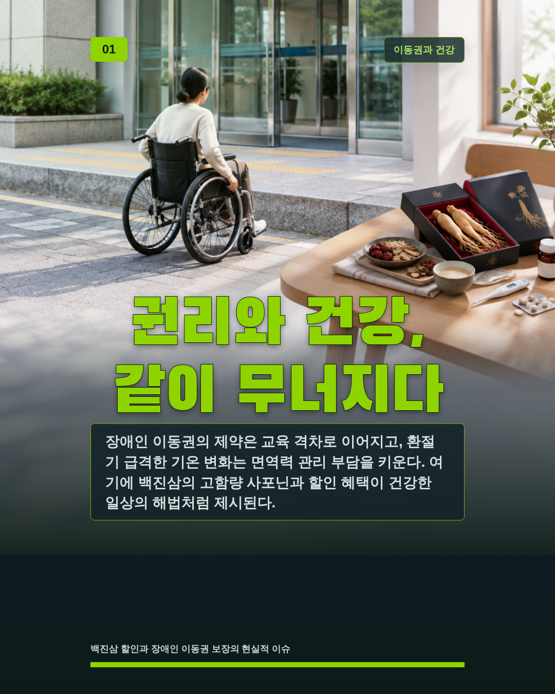 권리와 건강, 같이 무너지다