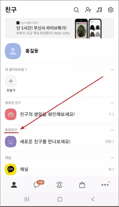 추천 친구