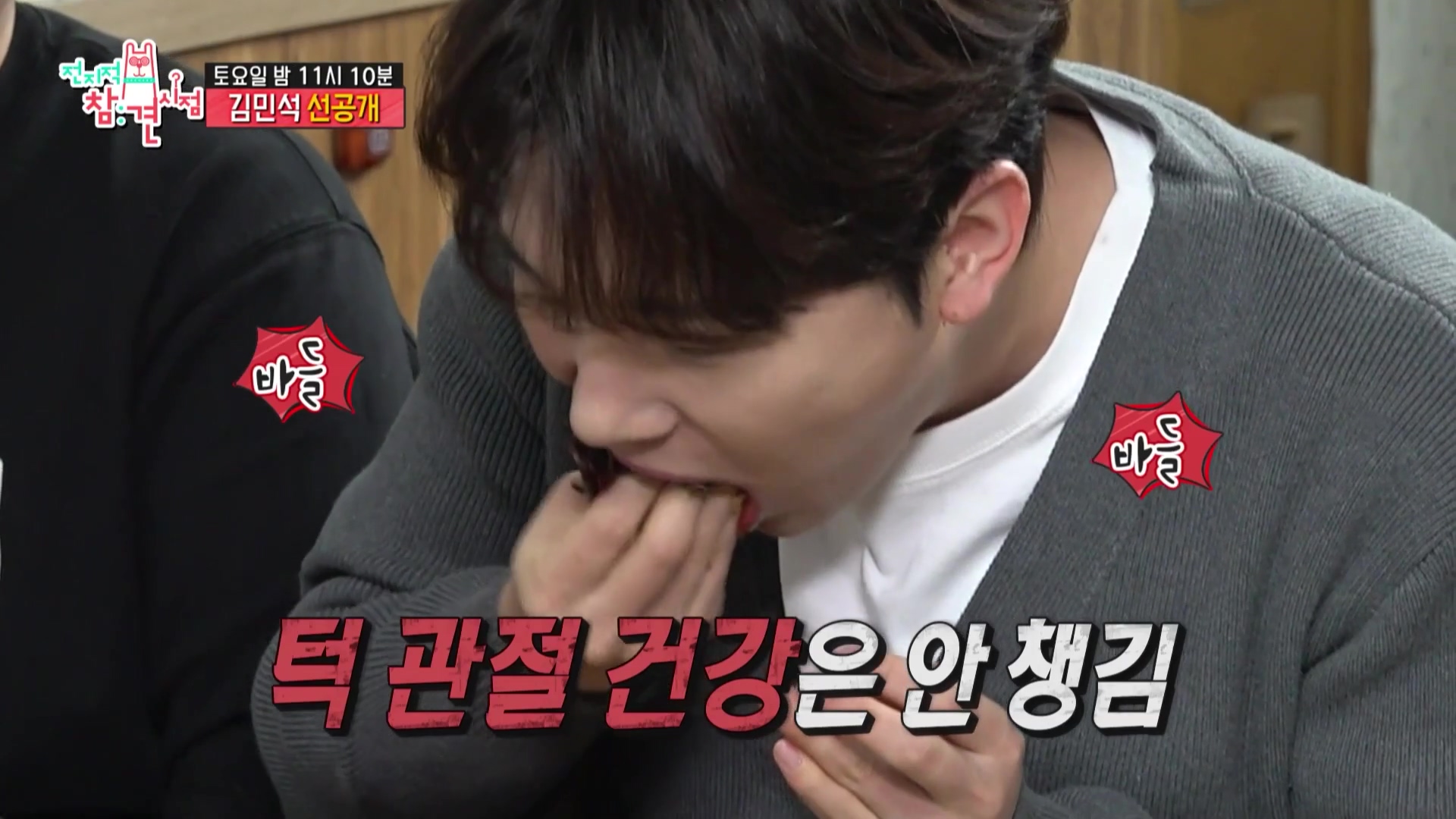 전참시 전지적참견시점 멜로망스 김민석 김우석 김치 삼겹살 육회 목살 거북이 불판 상추 차돌박이 한남동 맛있는 고깃집 용산 맛집 위치 메뉴 가격 정보