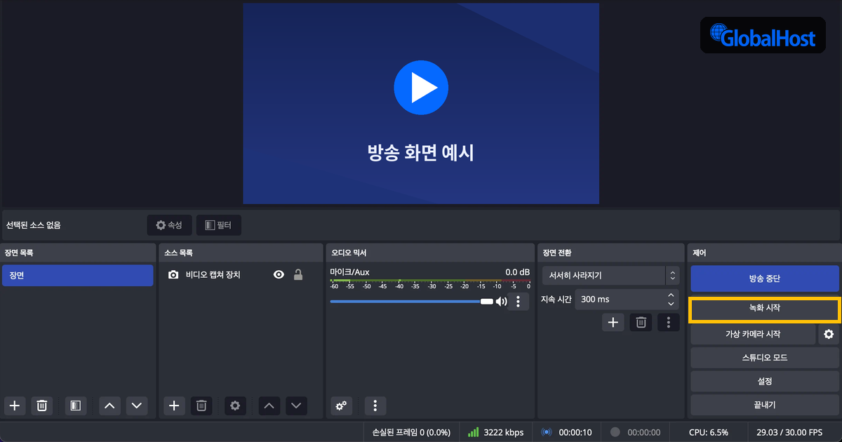 OBS 제어 패널의 녹화 시작 버튼