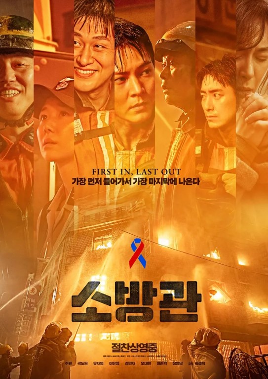 소방관