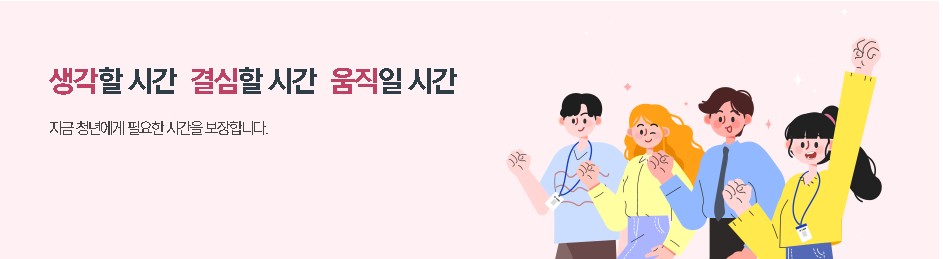 청년수당 안내