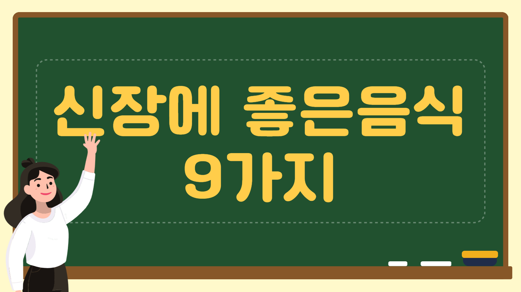 신장에 좋은음식