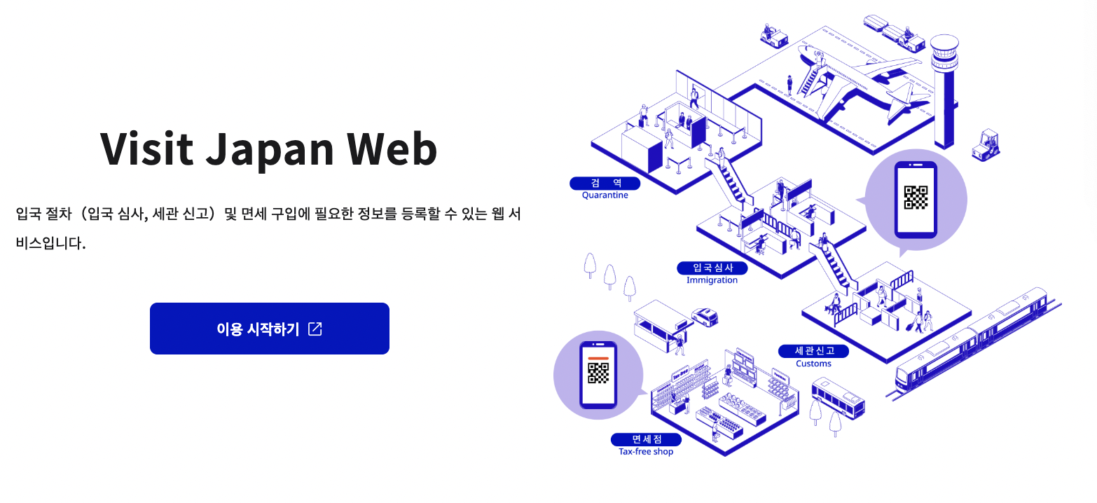 visit japan web 홈페이지