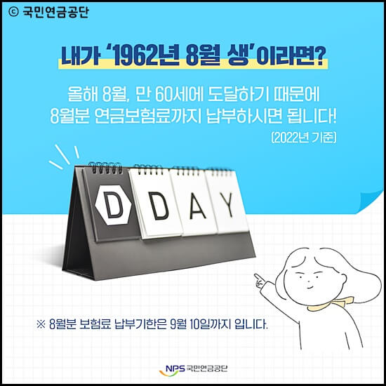 국민연금보험료