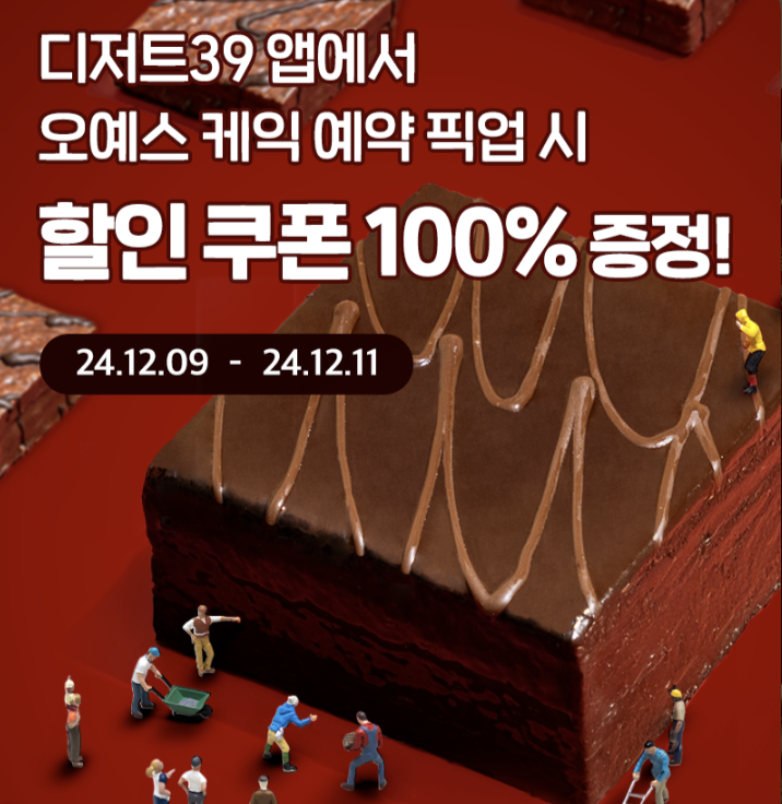 대왕 오예스 케이크