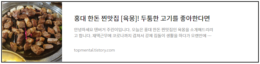 홍대 한돈 찐맛집 [육몽]! 두툼한 고기를 좋아한다면