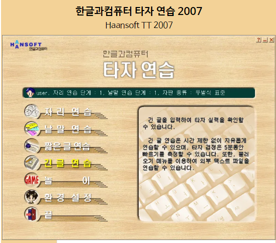 한컴 타자 연습 무료설치