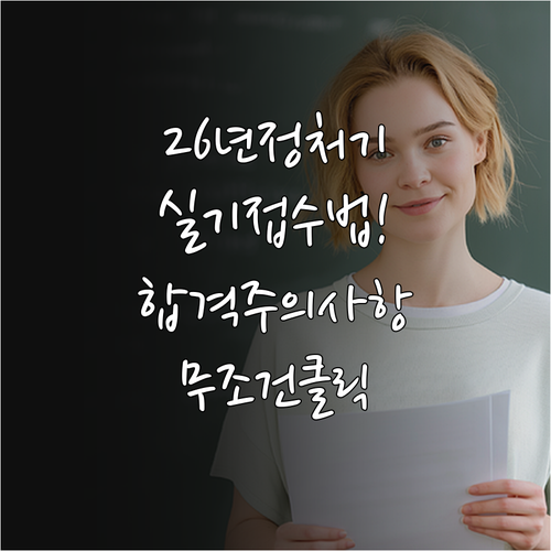 2026 정보처리기사 실기 원서접수 ..