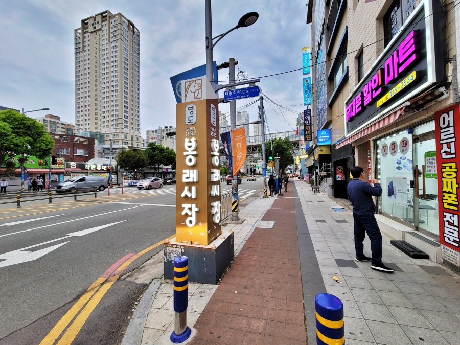 영도봉래시장