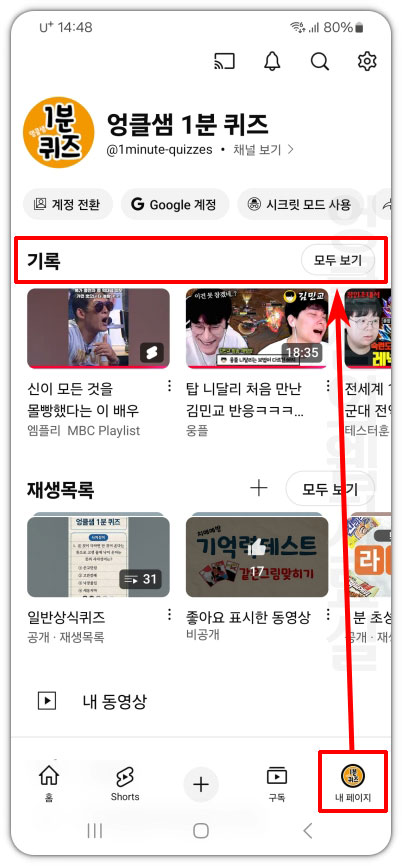 유튜브 시청기록 모두보기
