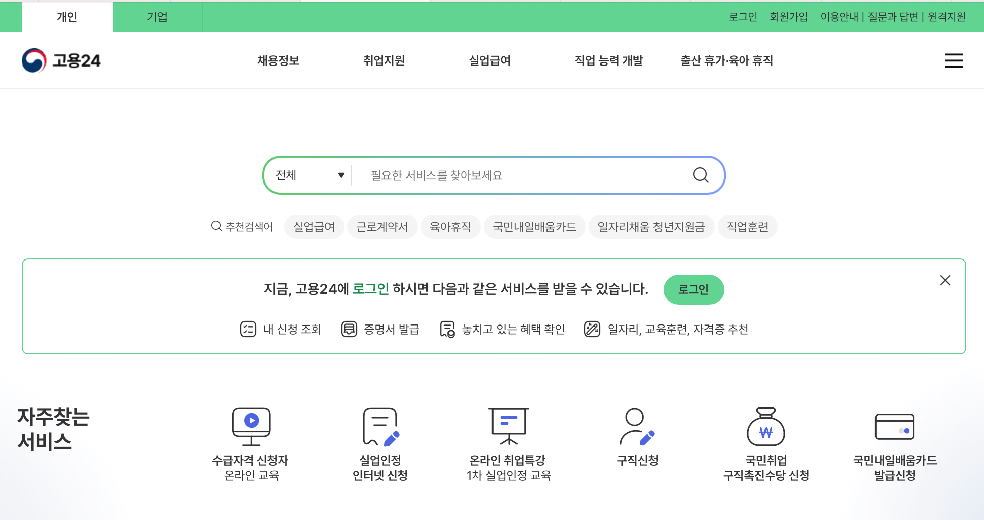 고용24-홈페이지