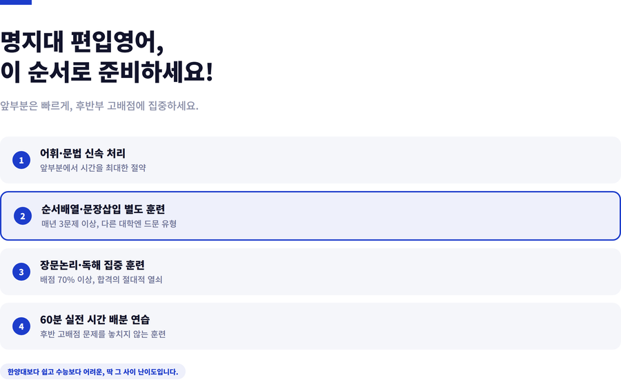 명지대-편입영어-준비전략
