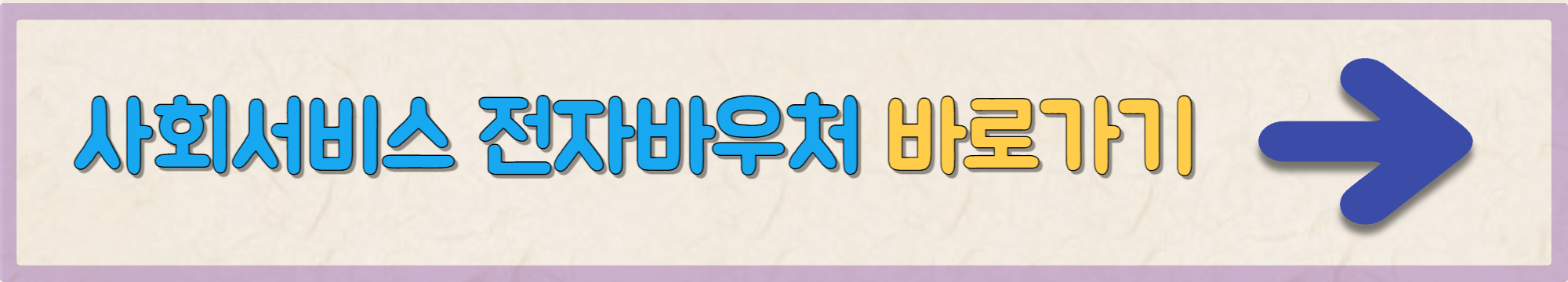 첫만남 이용권 바우처