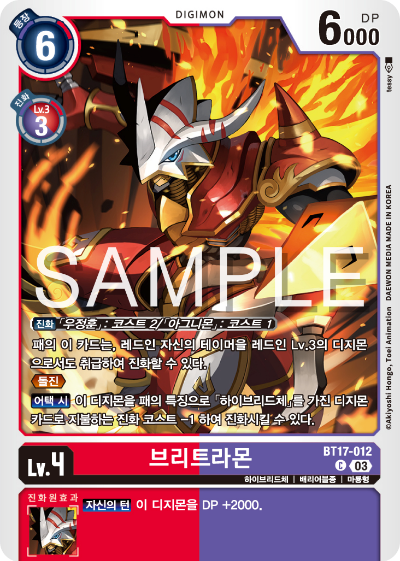 디지몬카드 정규 부스터 팩 BT17 시크릿 크라이시스 카드 리스트 BT17-012 브리트라몬