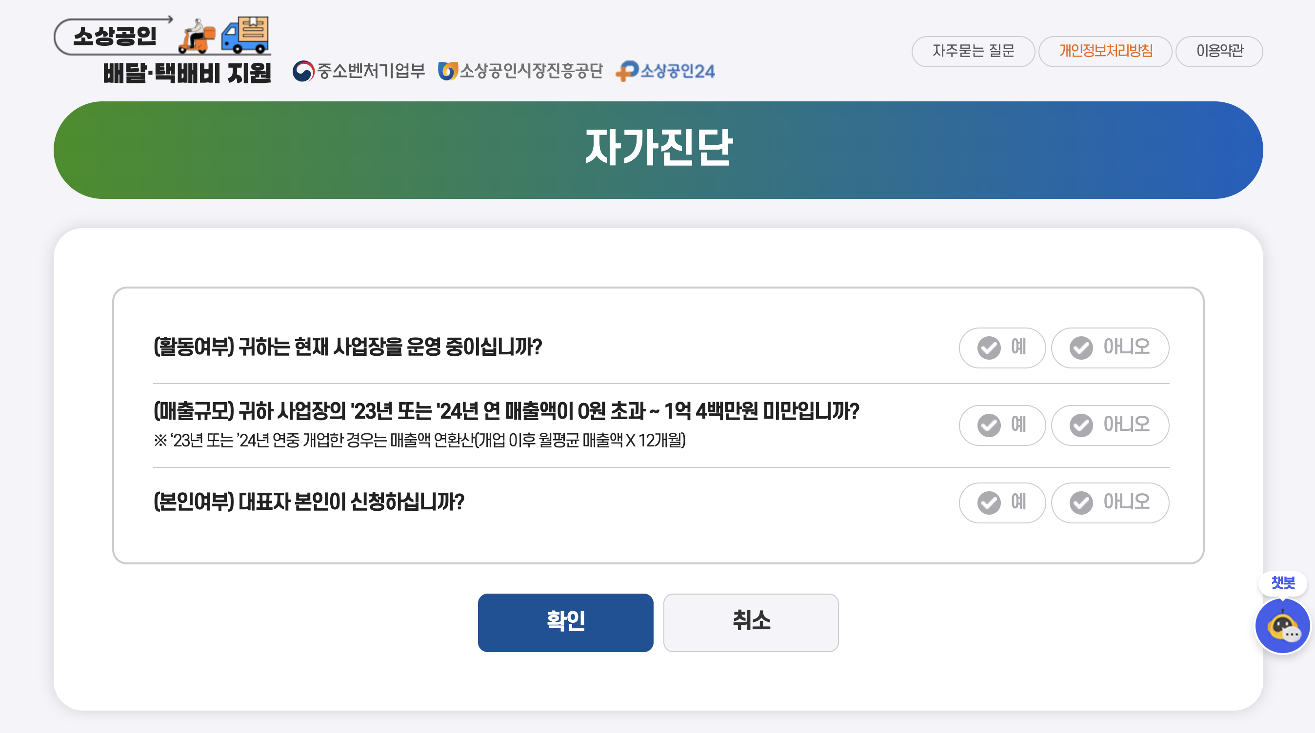 소상공인 배달택배비 지원 자가진단