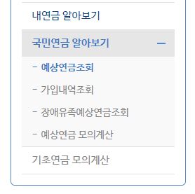 국민연금 납부내역 조회