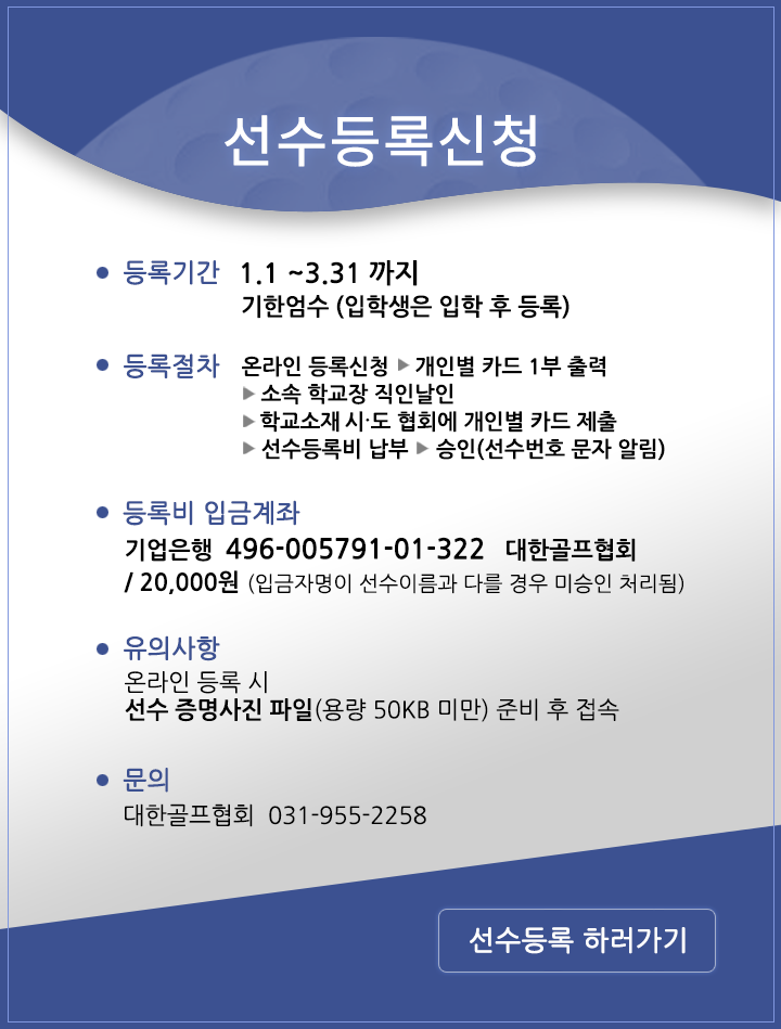 대한골프협회 선수등록