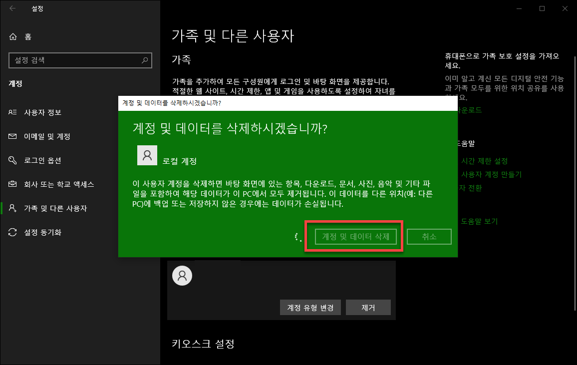계정 및 데이터를 삭제하시겠습니까? 확인하기