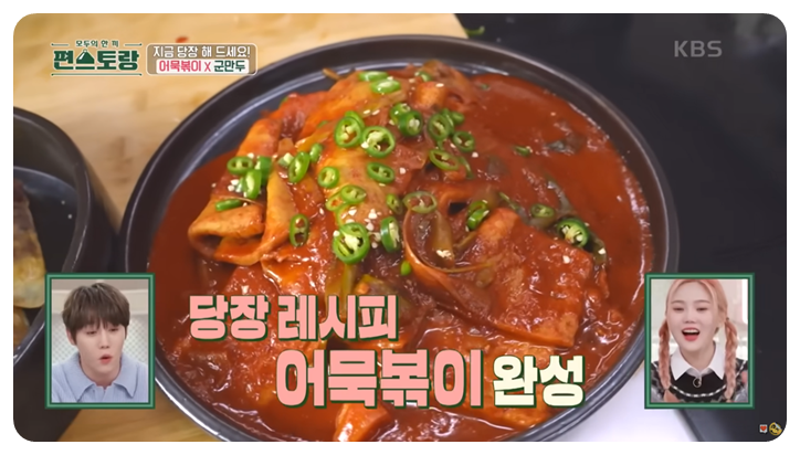 완성된 어묵볶이