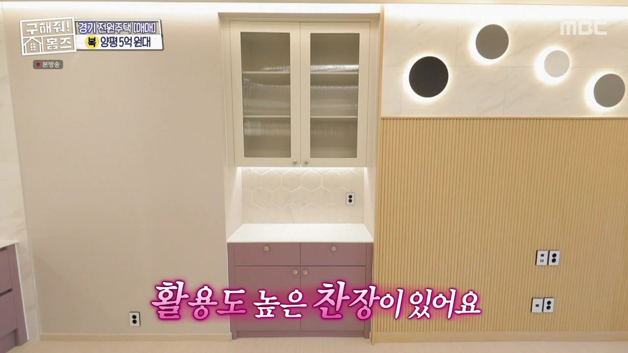 구해줘홈즈 양평군 용문면 양평 K주택 하우스 매물 가격 및 구조 인테리어 리모델링 소개