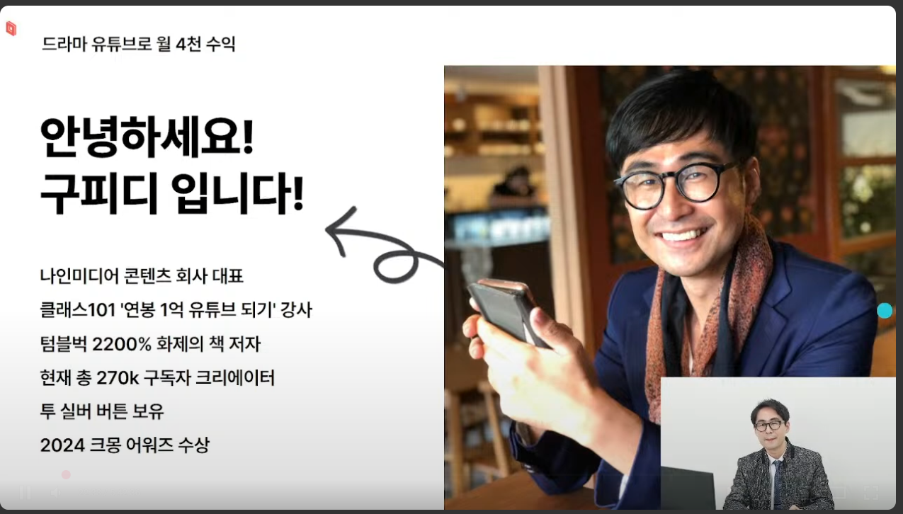 드라마 유튜브 무료특강