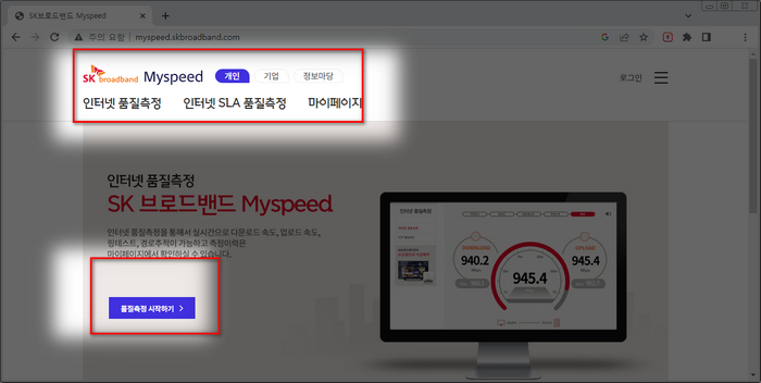 sk브로드밴드-속도측정