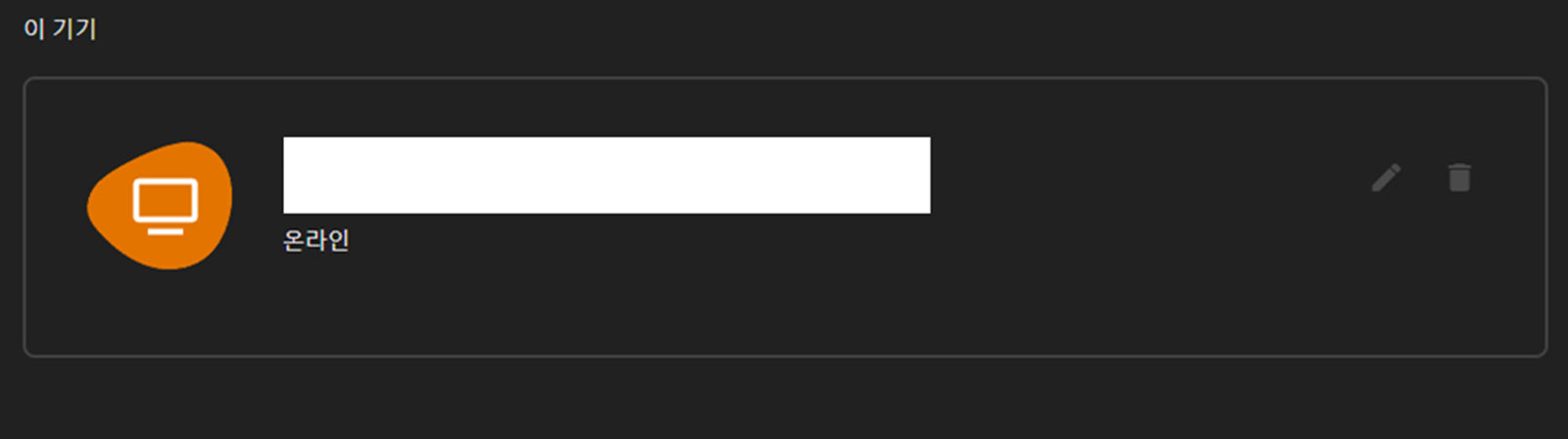 구글-크롬-원격-데스크톱-해당-기기-선택화면