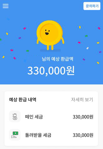 삼쩜삼-환급-내역