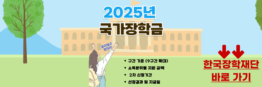 국가장학금 구간