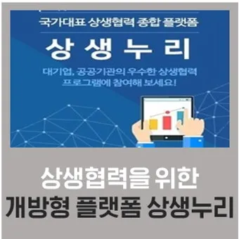 상생누리 누리집 홈페이지 바로가기wwwwinwinnurikr로 이용안내_16