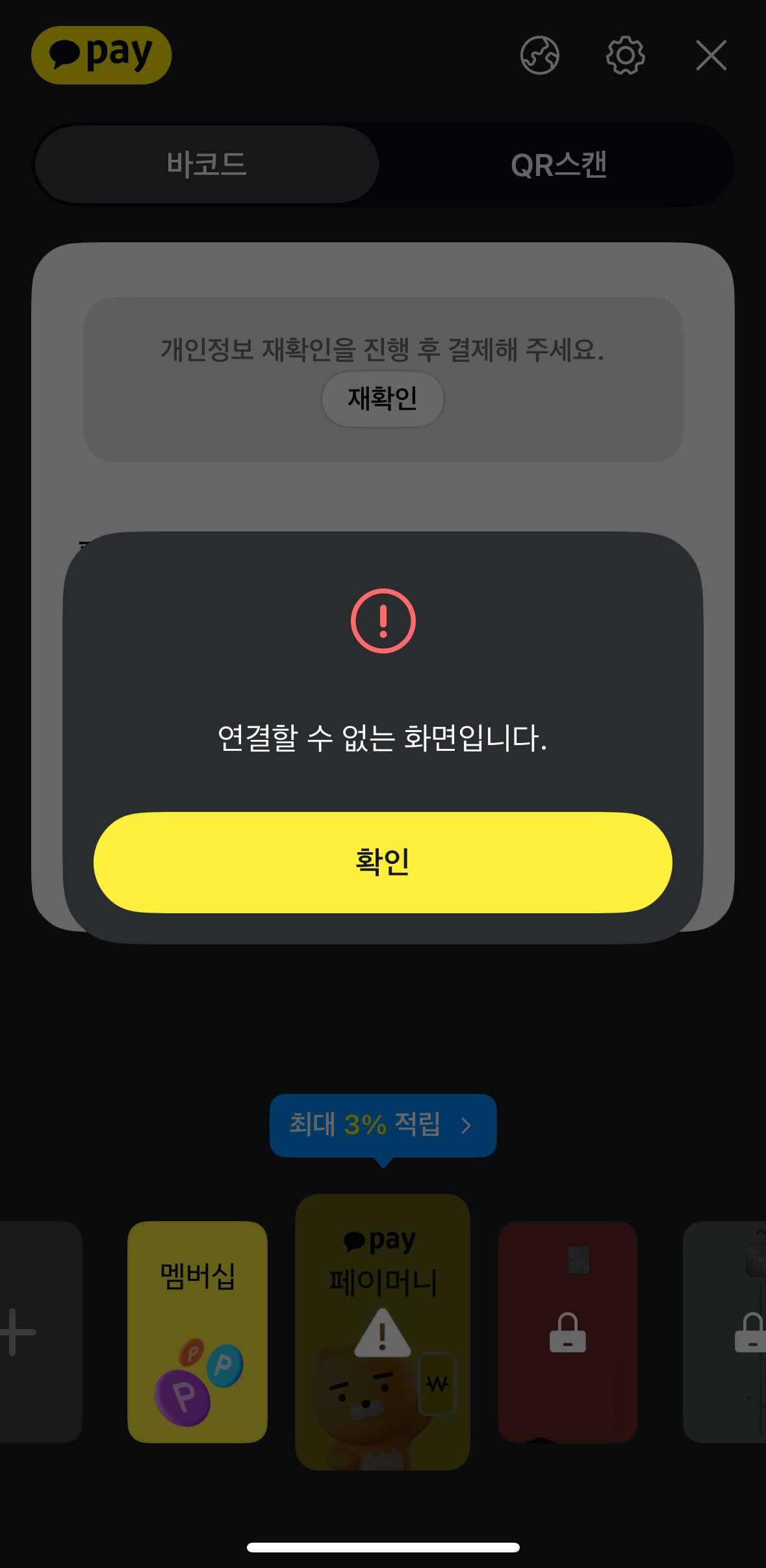 카카오페이