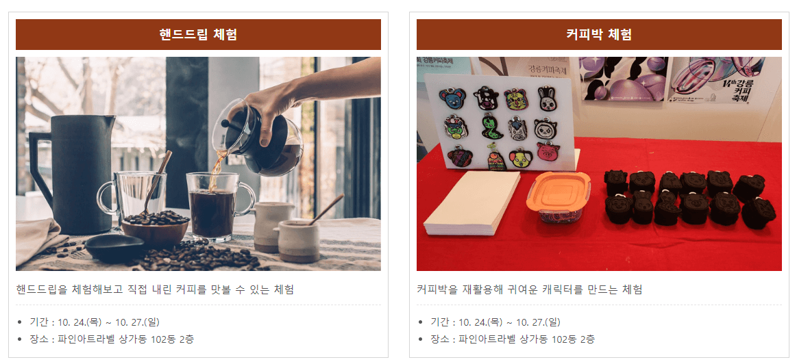 2024 강릉커피축제