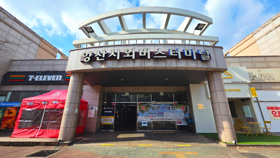 양산시외버스터미널 간판