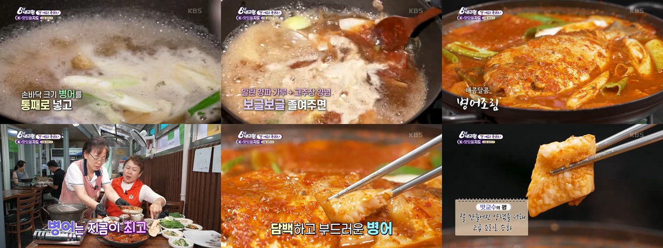 어울림 병어조림