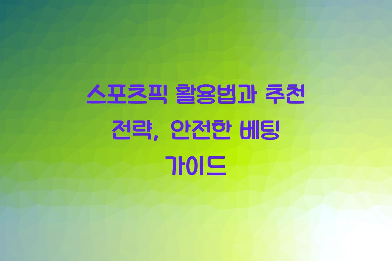 스포츠픽