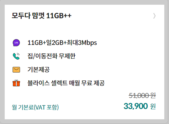 알뜰폰 무제한 요금제