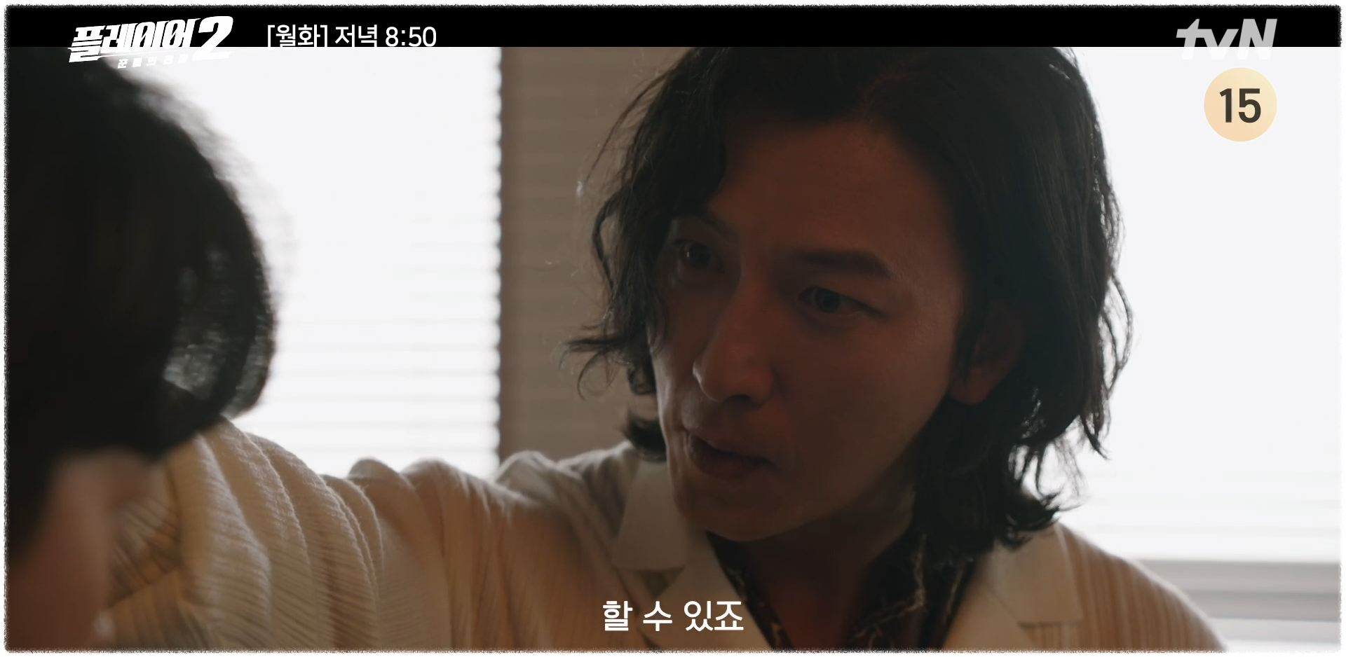 플레이어2 꾼들의 전쟁 회차정보