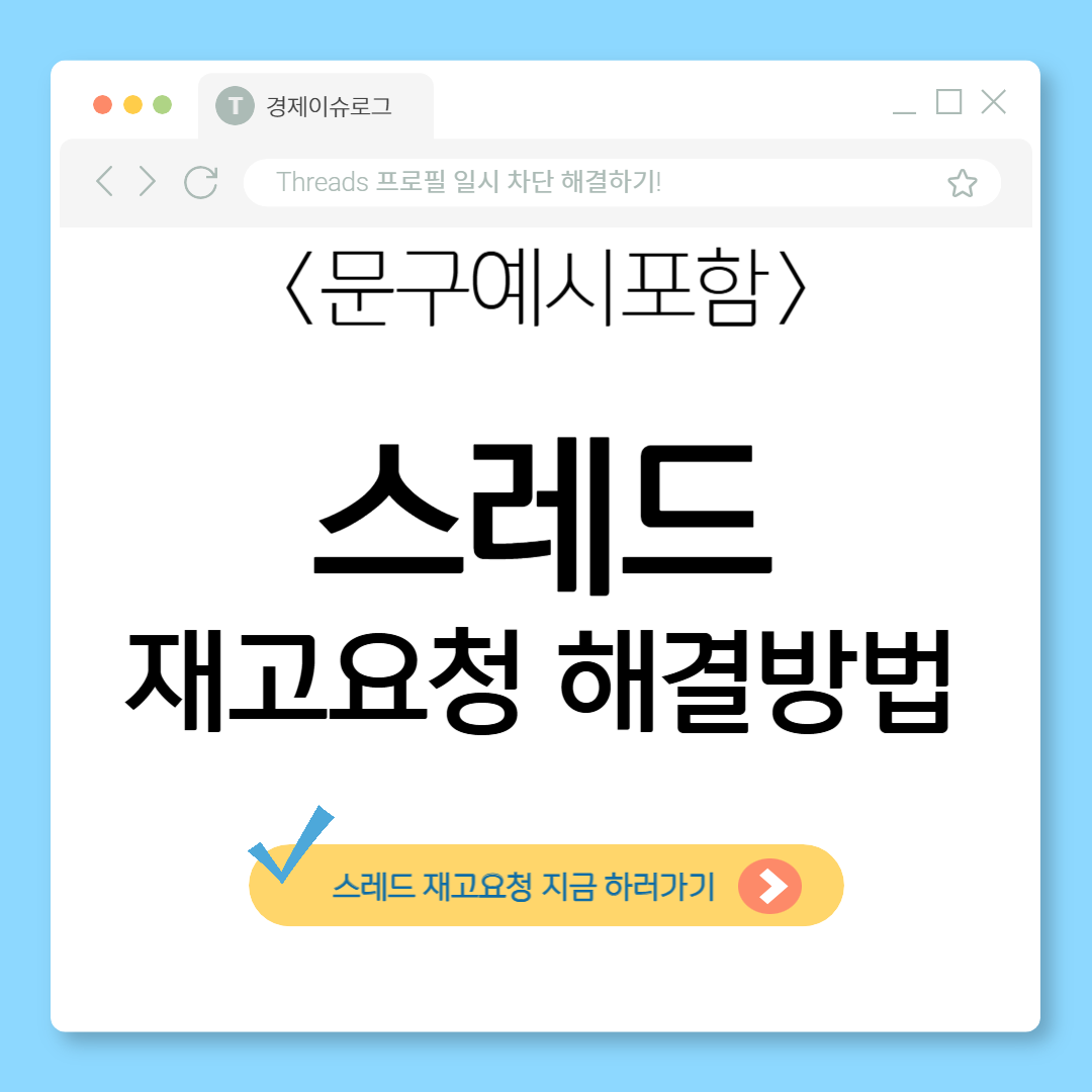 스레드 재고요청 해결방법 후기