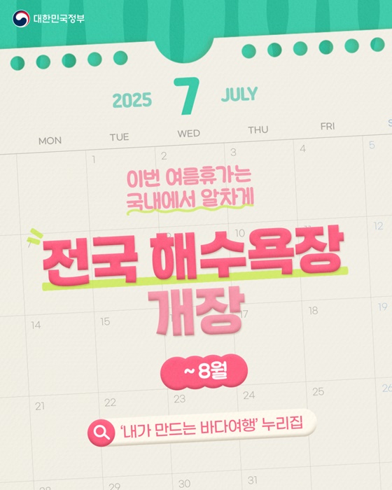 2025년 전국 해수욕장 개장일 추천 요약 정리