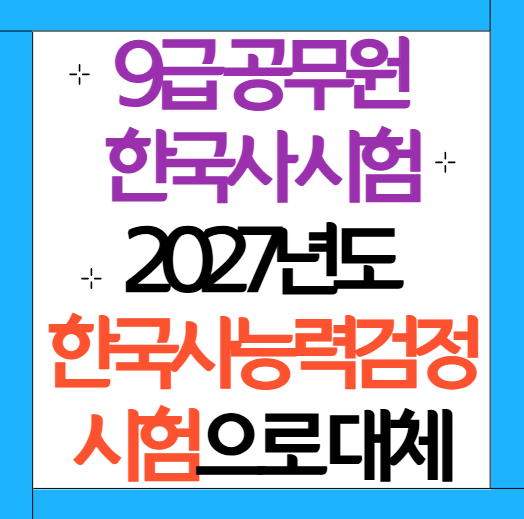 한국사능력검정시험