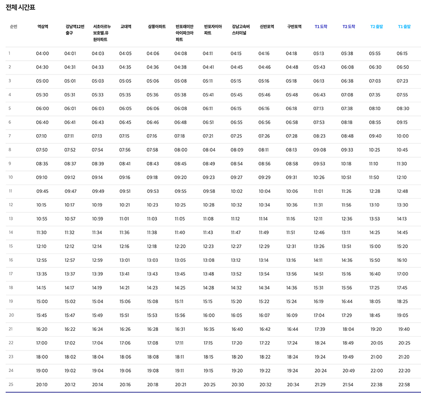 6020번-버스-전체-시간표